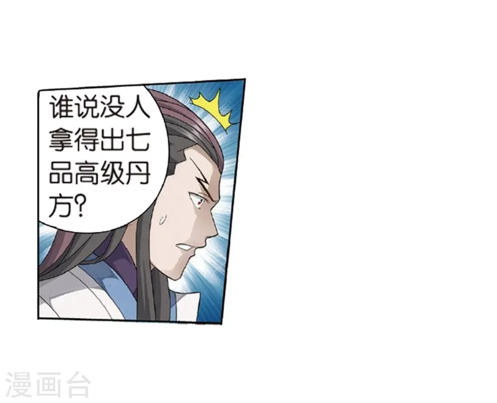 第793话 丹塔的考验（上） 第34页