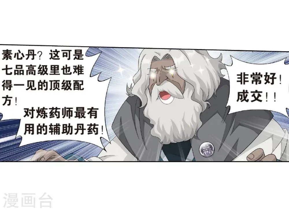第793话 丹塔的考验（上） 第36页