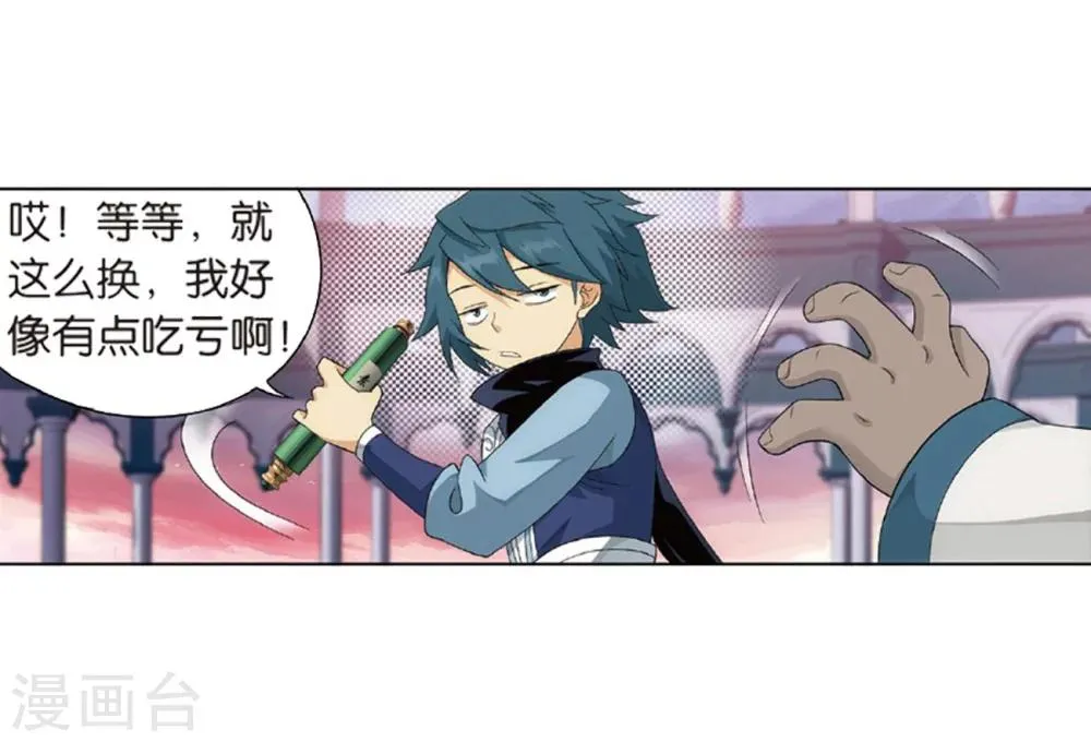 第793话 丹塔的考验（上） 第37页