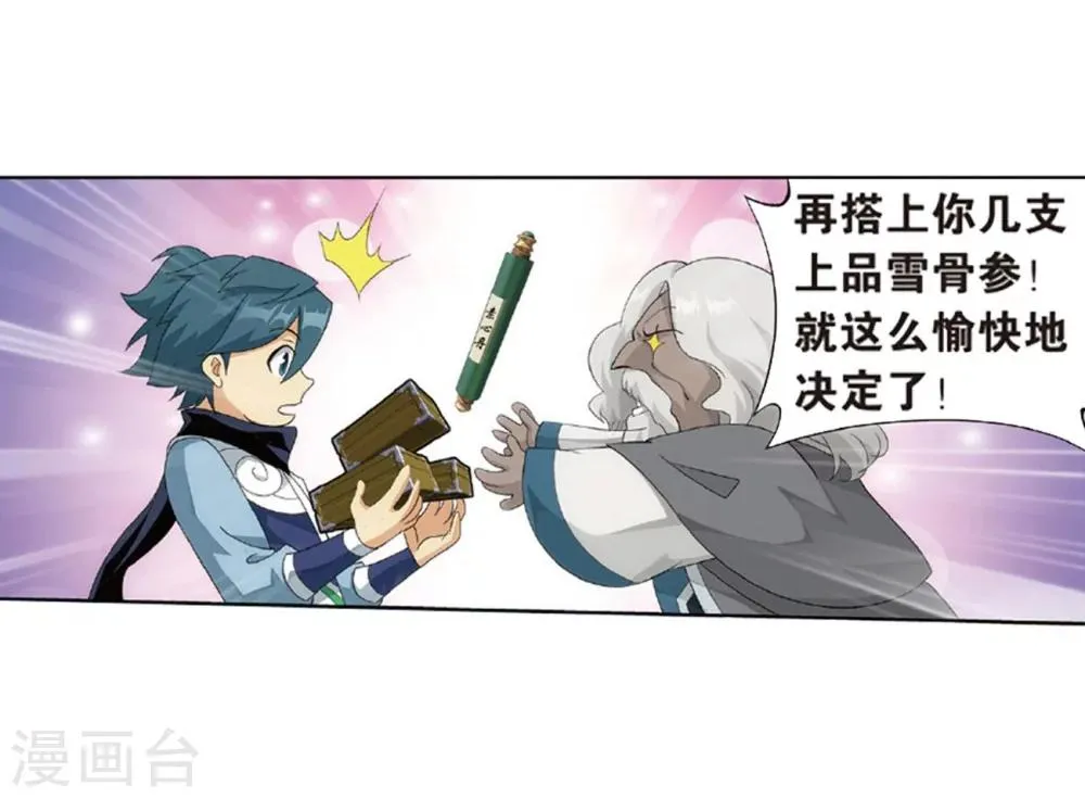 第793话 丹塔的考验（上） 第38页