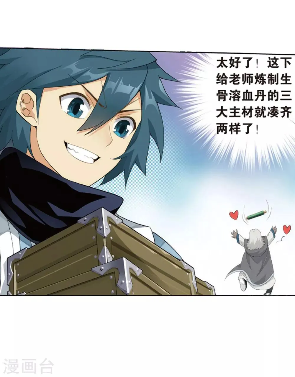 第793话 丹塔的考验（上） 第39页
