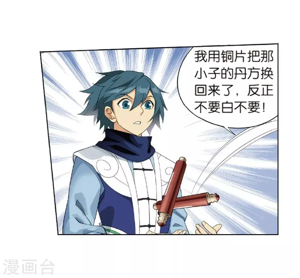 第792话 铜片的秘密（下） 第16页