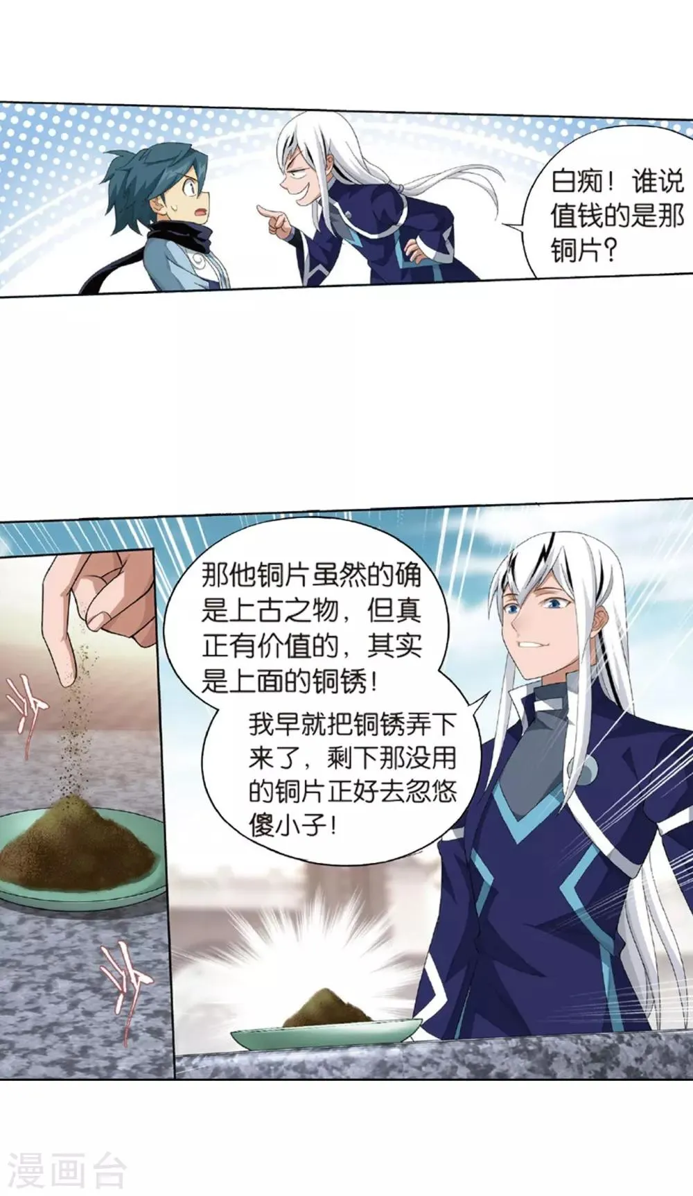 第792话 铜片的秘密（下） 第18页