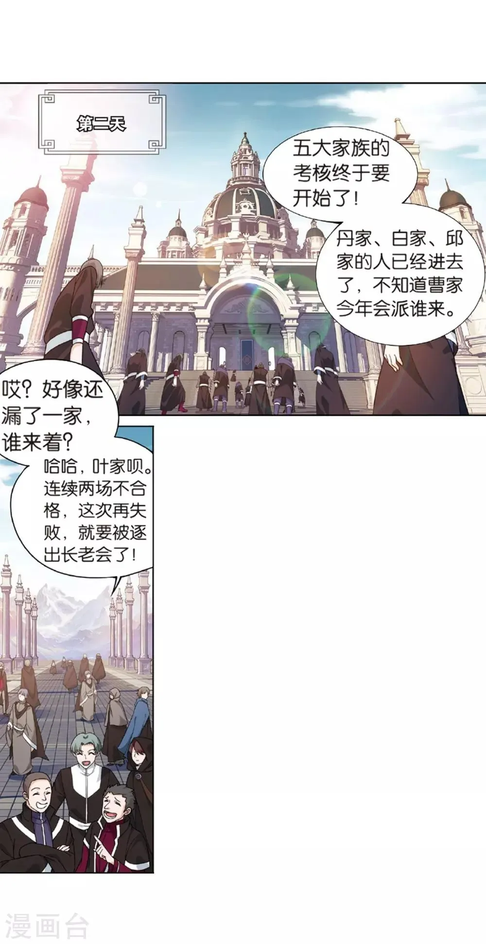 第792话 铜片的秘密（下） 第25页