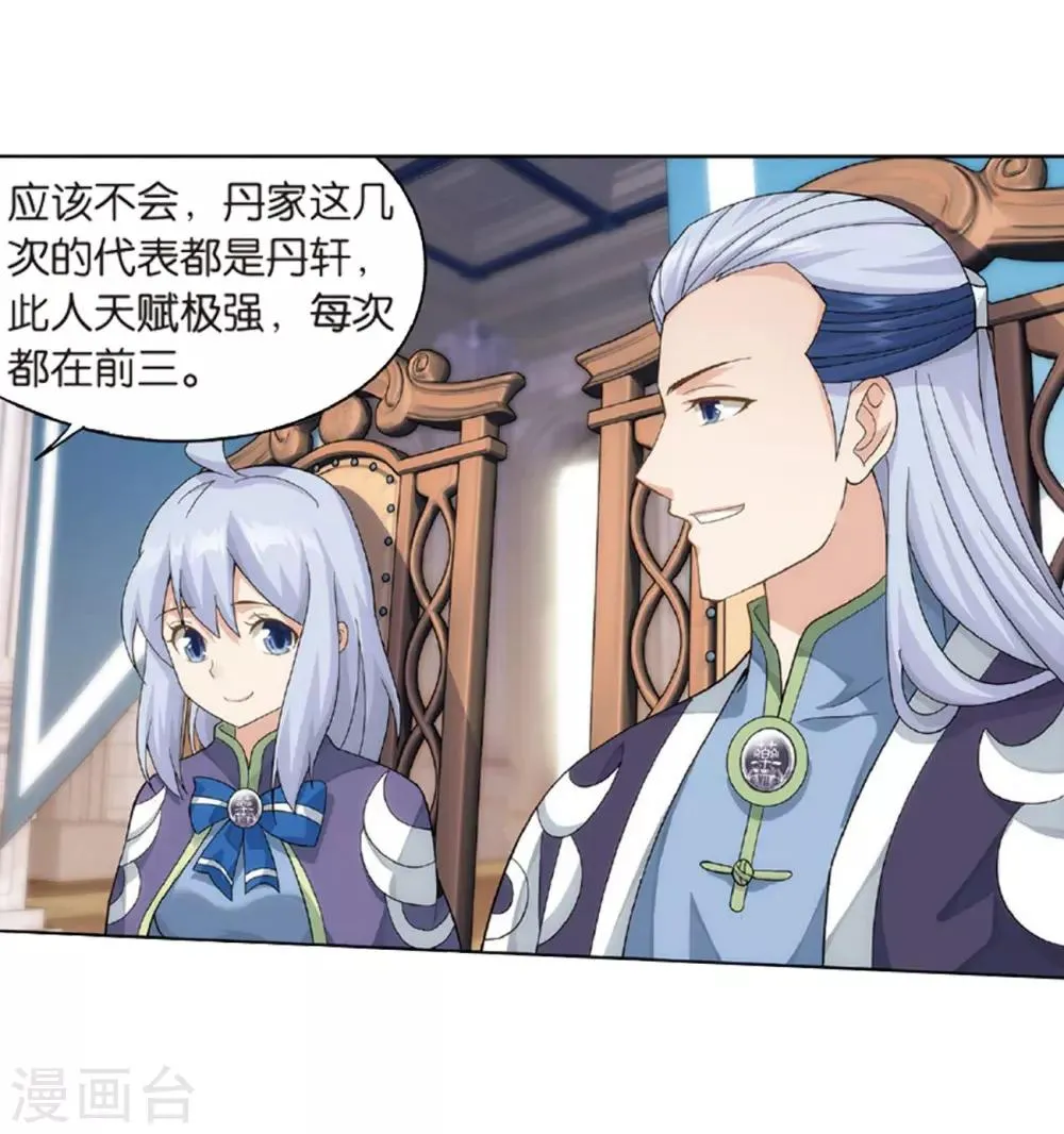 第792话 铜片的秘密（下） 第31页