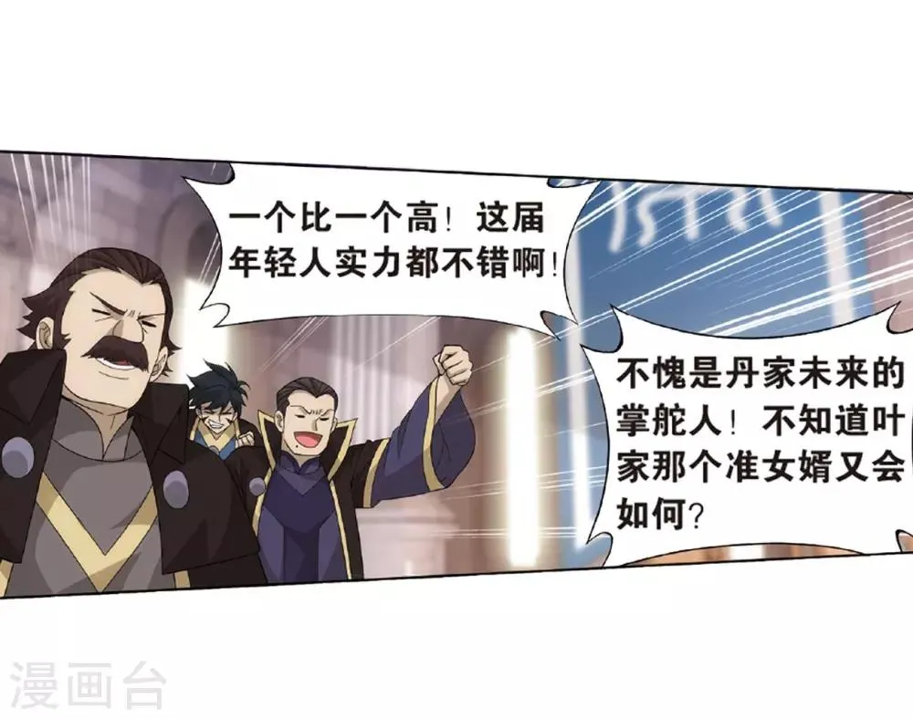 第794话 丹塔的考验（下） 第3页