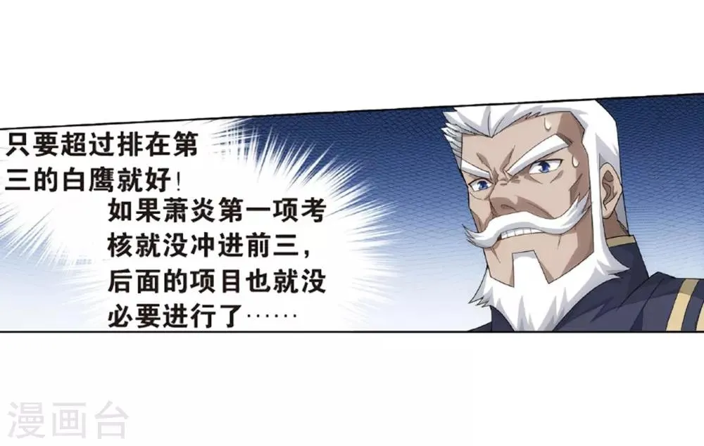第794话 丹塔的考验（下） 第4页