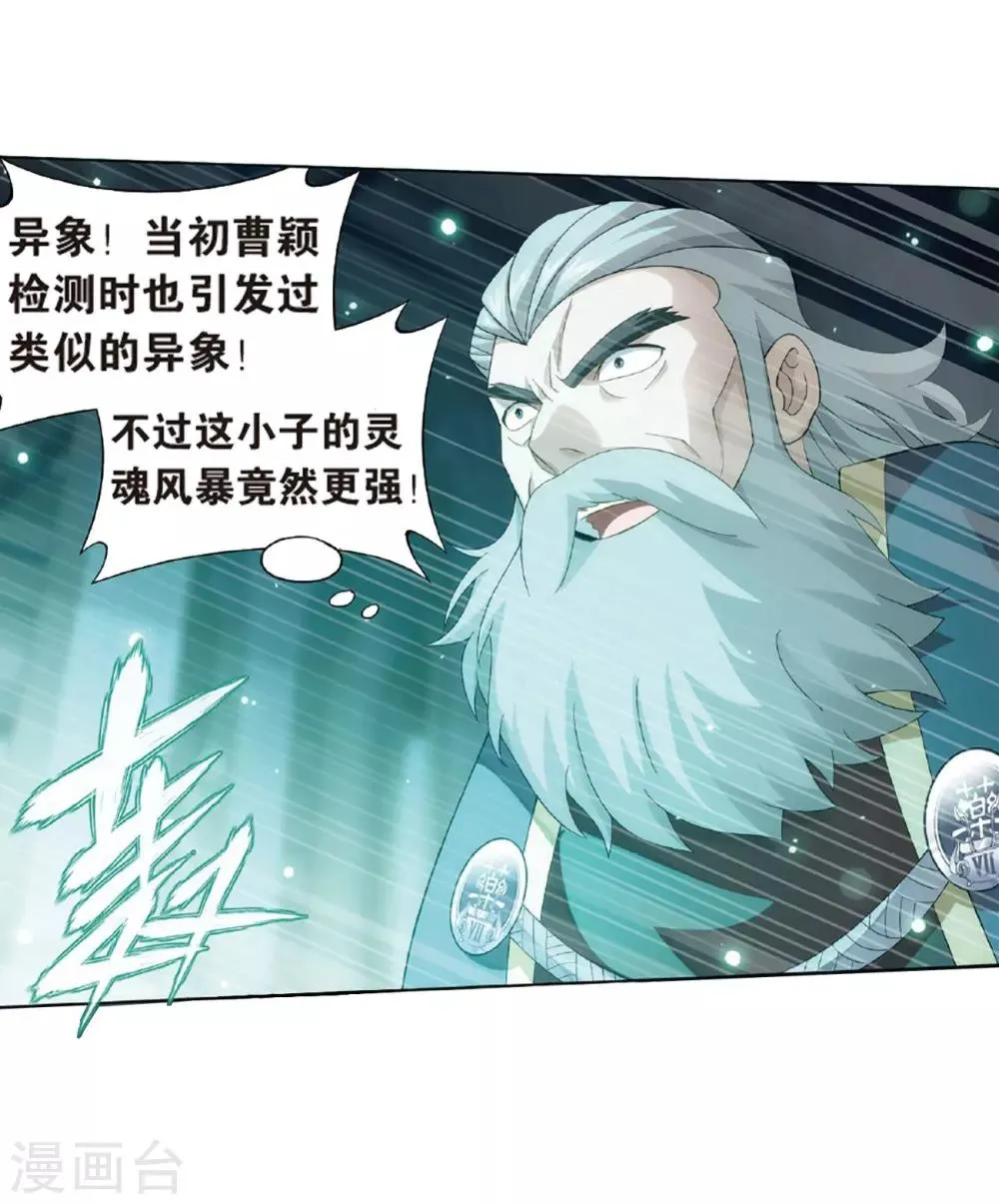 第794话 丹塔的考验（下） 第11页