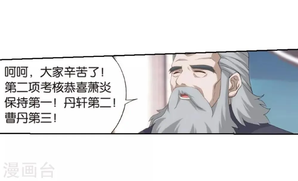 第795话 妖女（上） 第11页