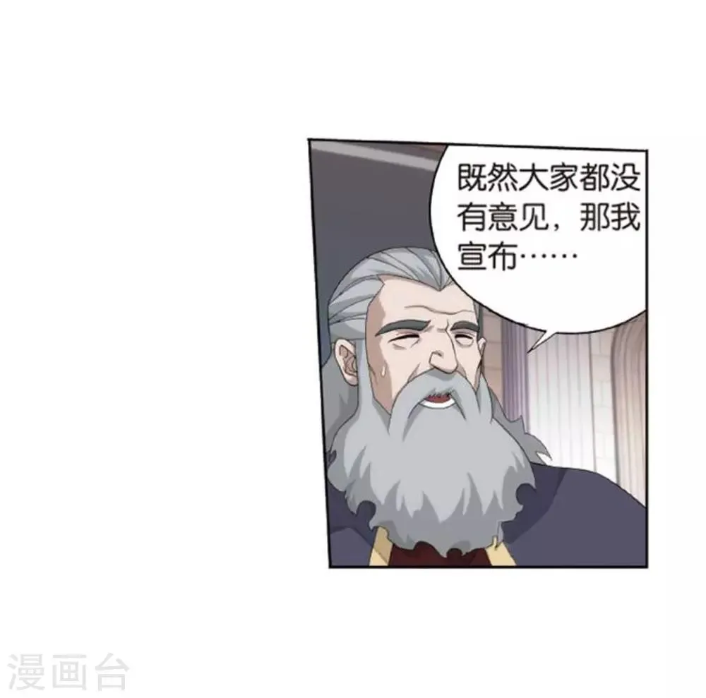 第795话 妖女（上） 第32页
