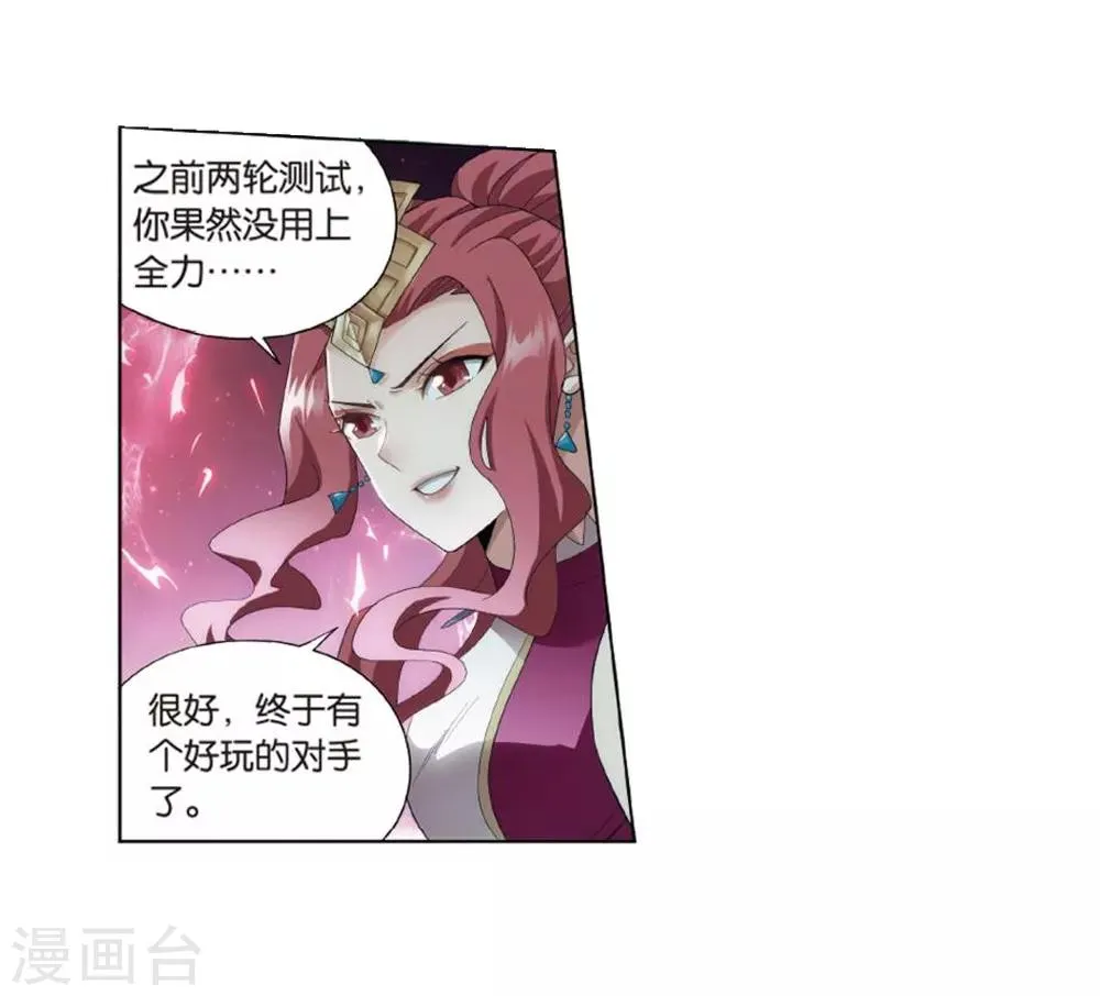 第796话 妖女（下） 第12页