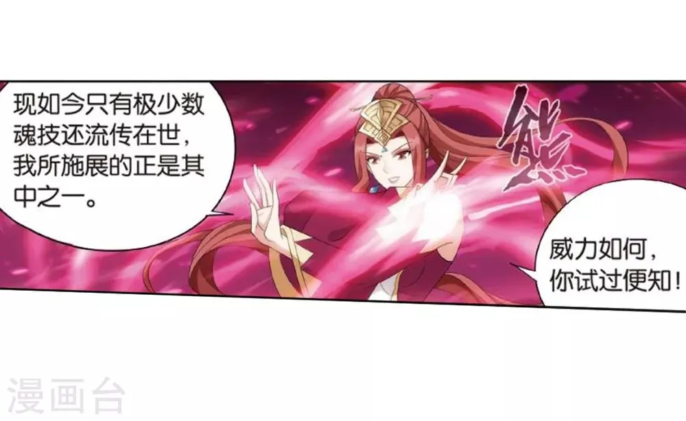 第796话 妖女（下） 第23页