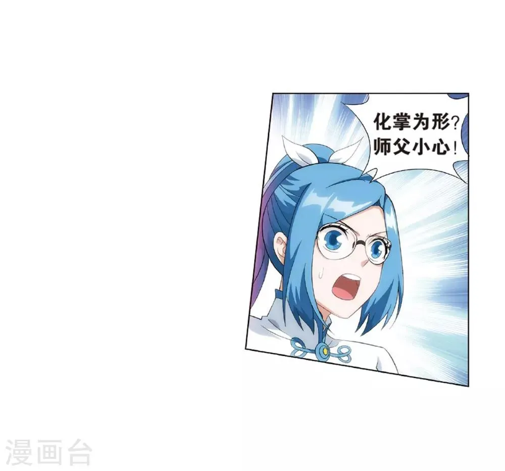 第797话 丹塔的魂技（上） 第12页