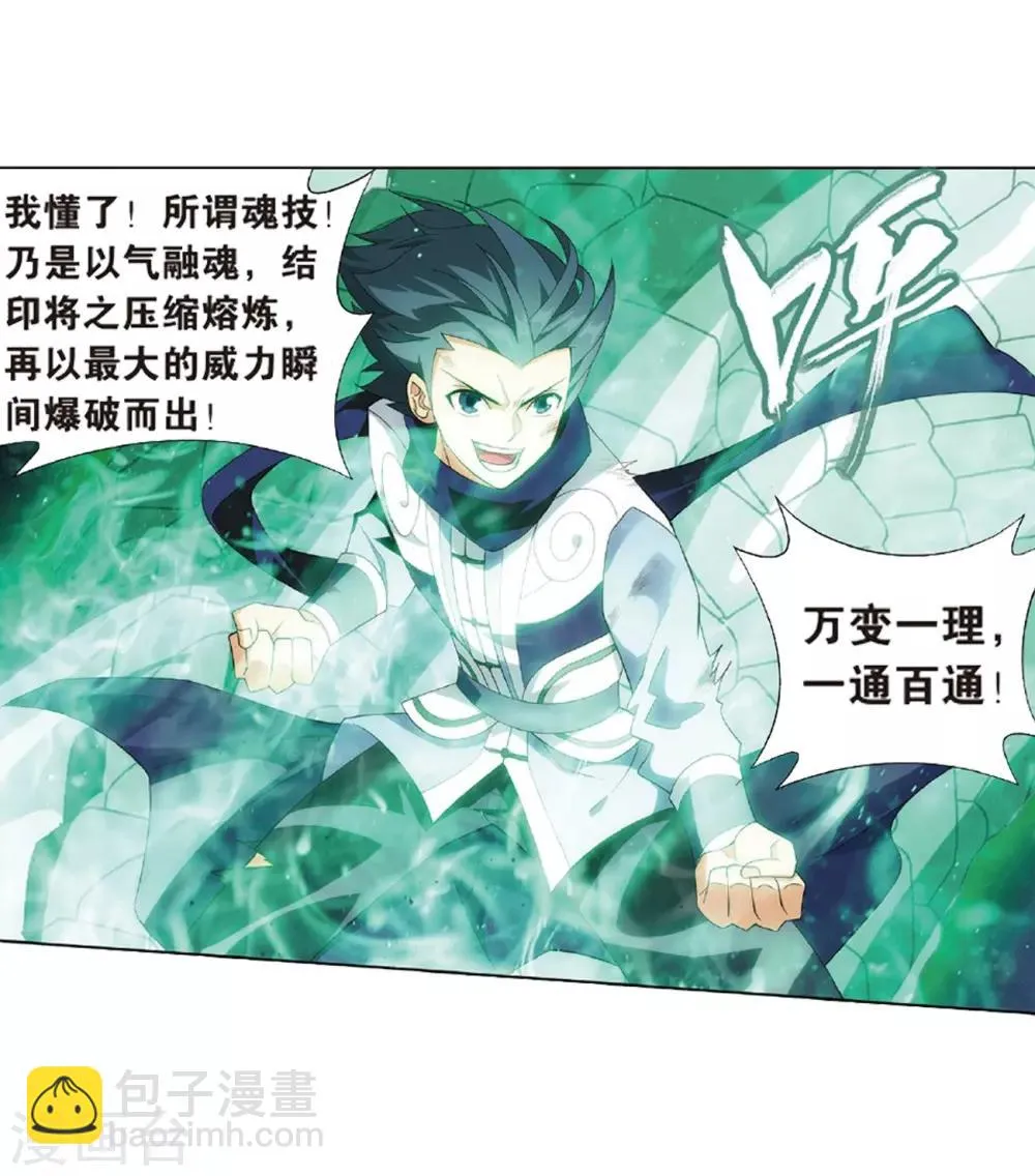第797话 丹塔的魂技（上） 第23页