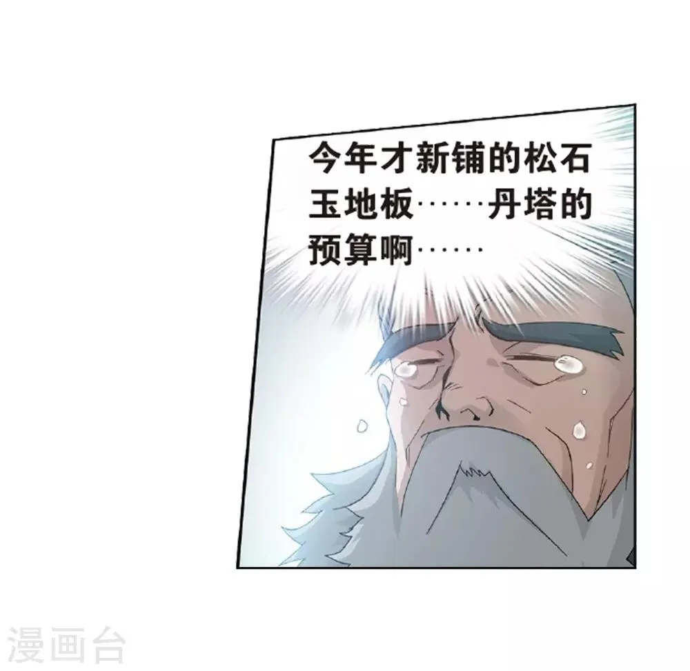 第798话 丹塔的魂技（下） 第5页