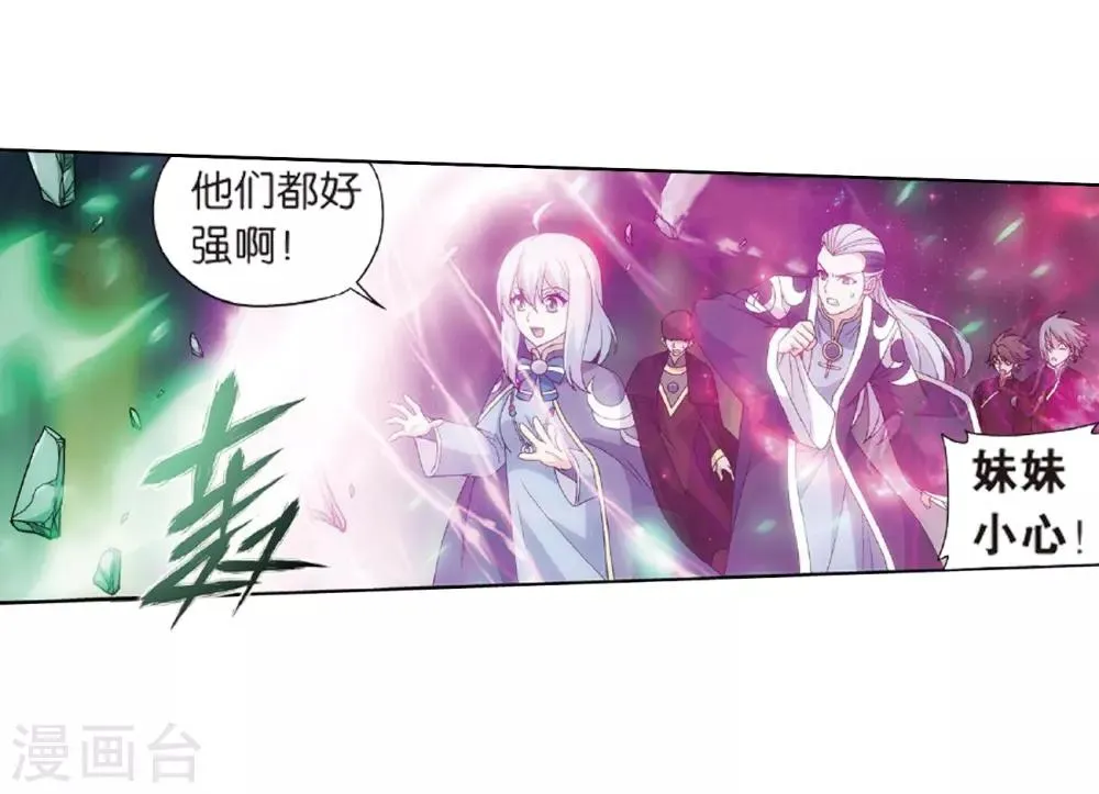 第798话 丹塔的魂技（下） 第7页