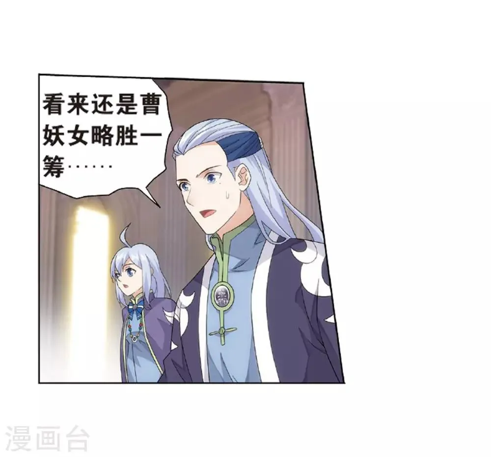 第798话 丹塔的魂技（下） 第11页