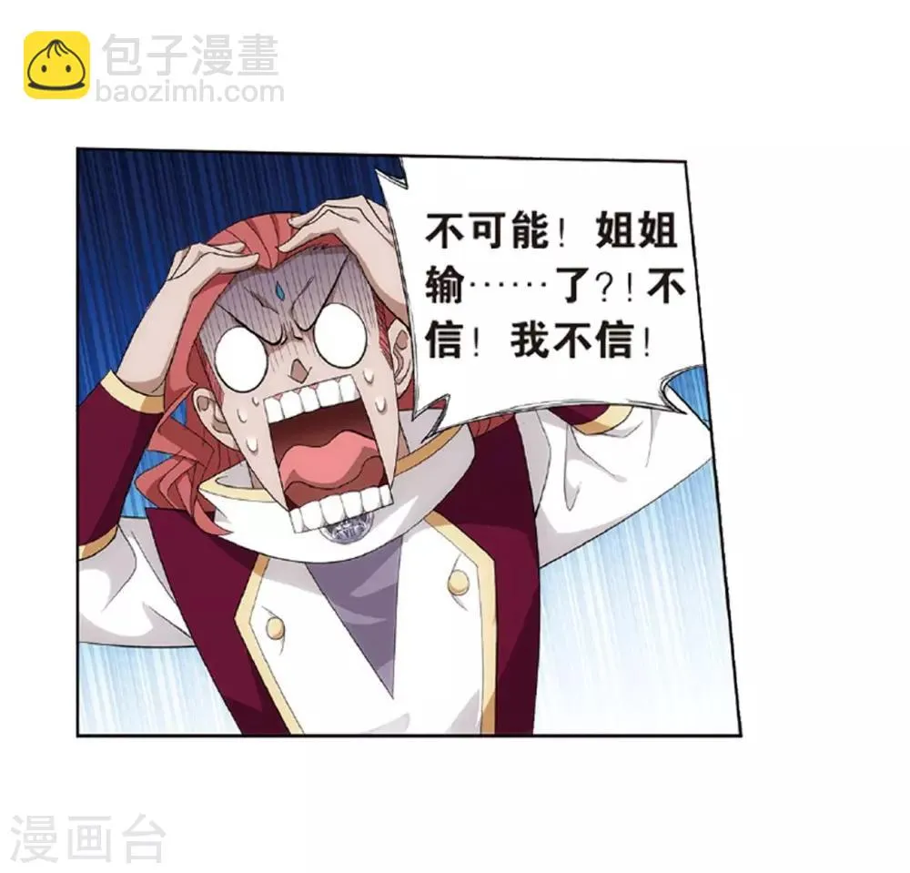 第798话 丹塔的魂技（下） 第14页