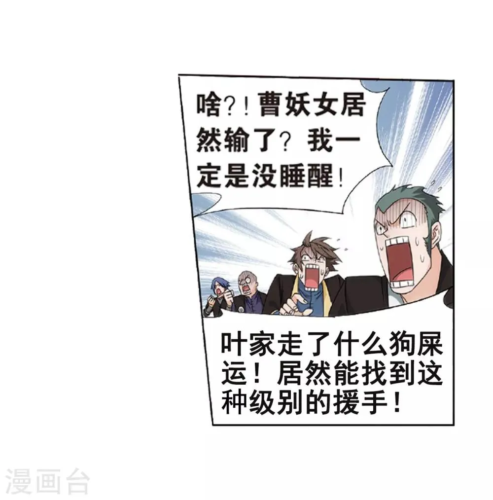 第798话 丹塔的魂技（下） 第15页