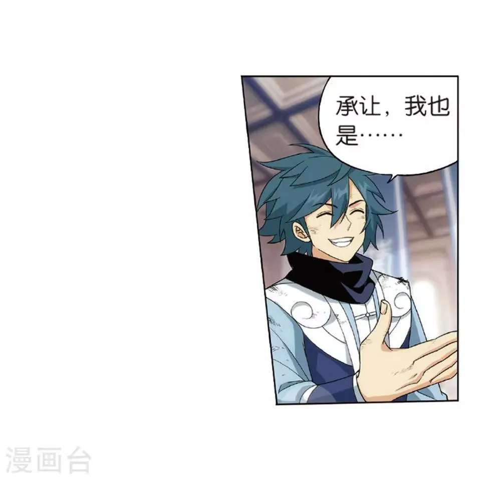 第798话 丹塔的魂技（下） 第17页