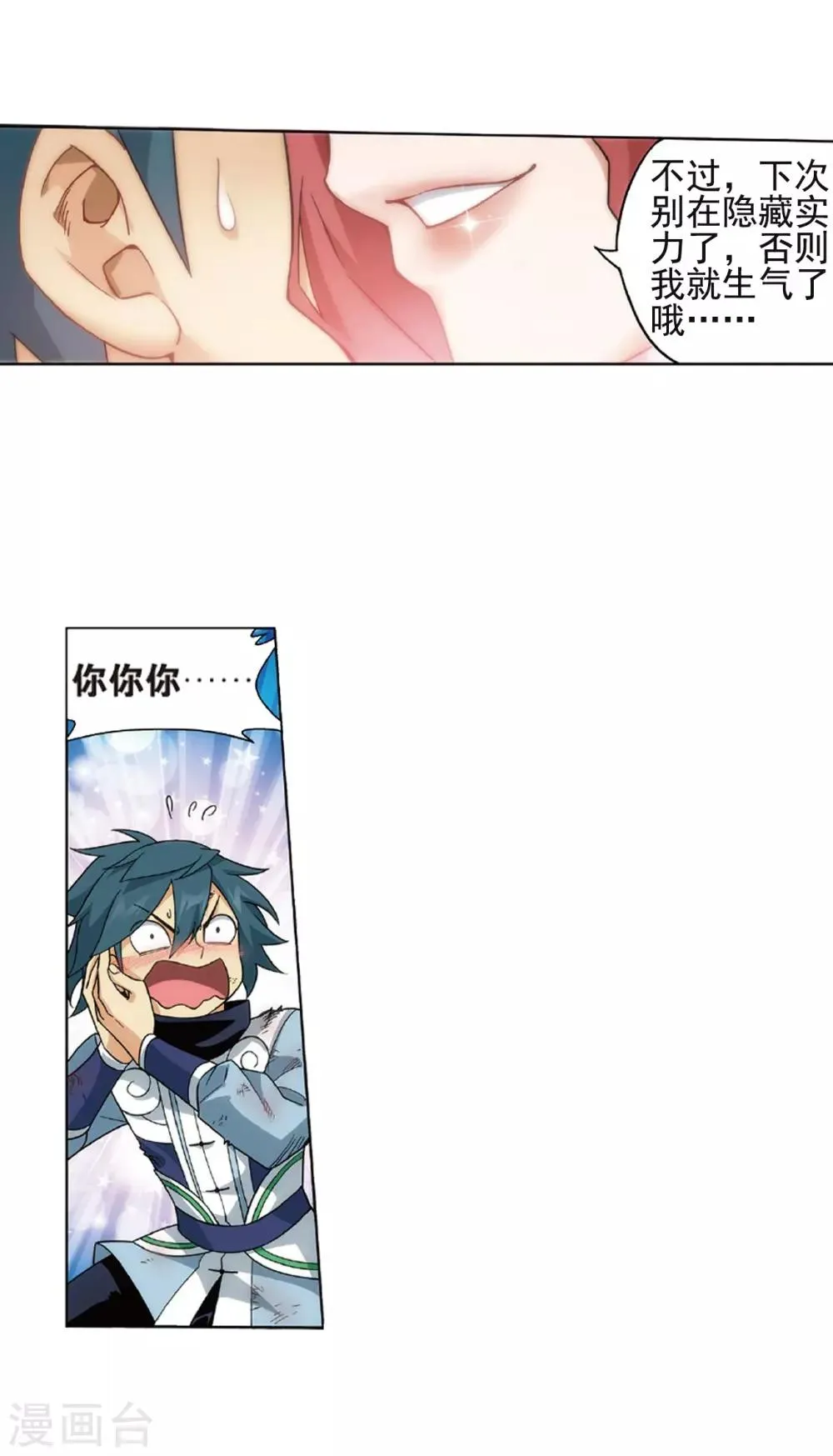 第798话 丹塔的魂技（下） 第19页