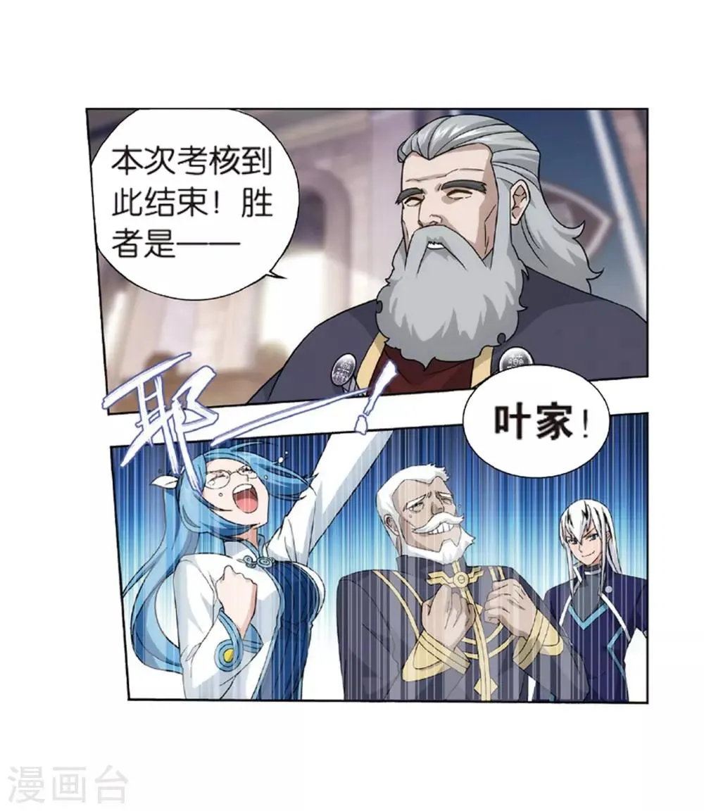 第798话 丹塔的魂技（下） 第20页