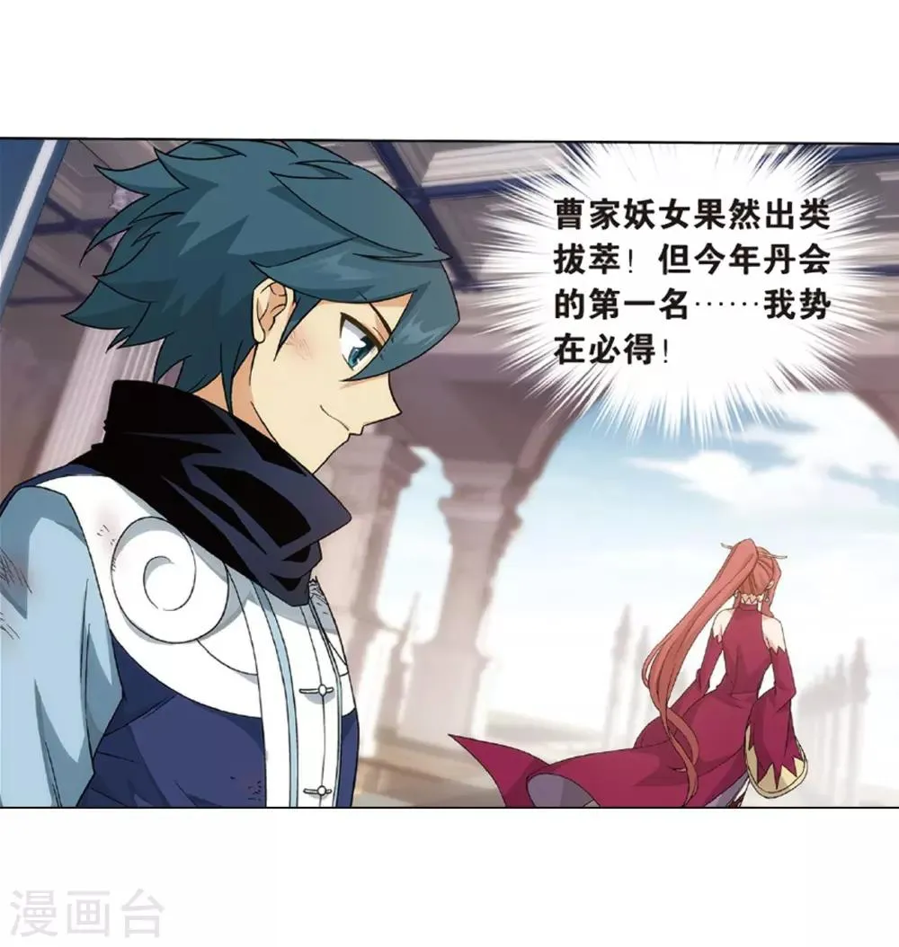 第798话 丹塔的魂技（下） 第21页