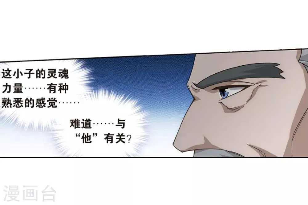 第798话 丹塔的魂技（下） 第26页