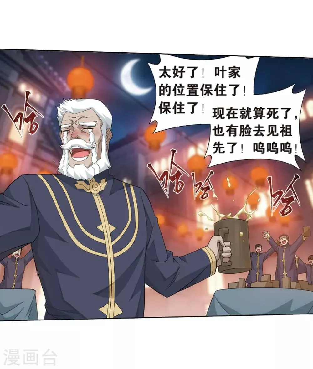第798话 丹塔的魂技（下） 第28页