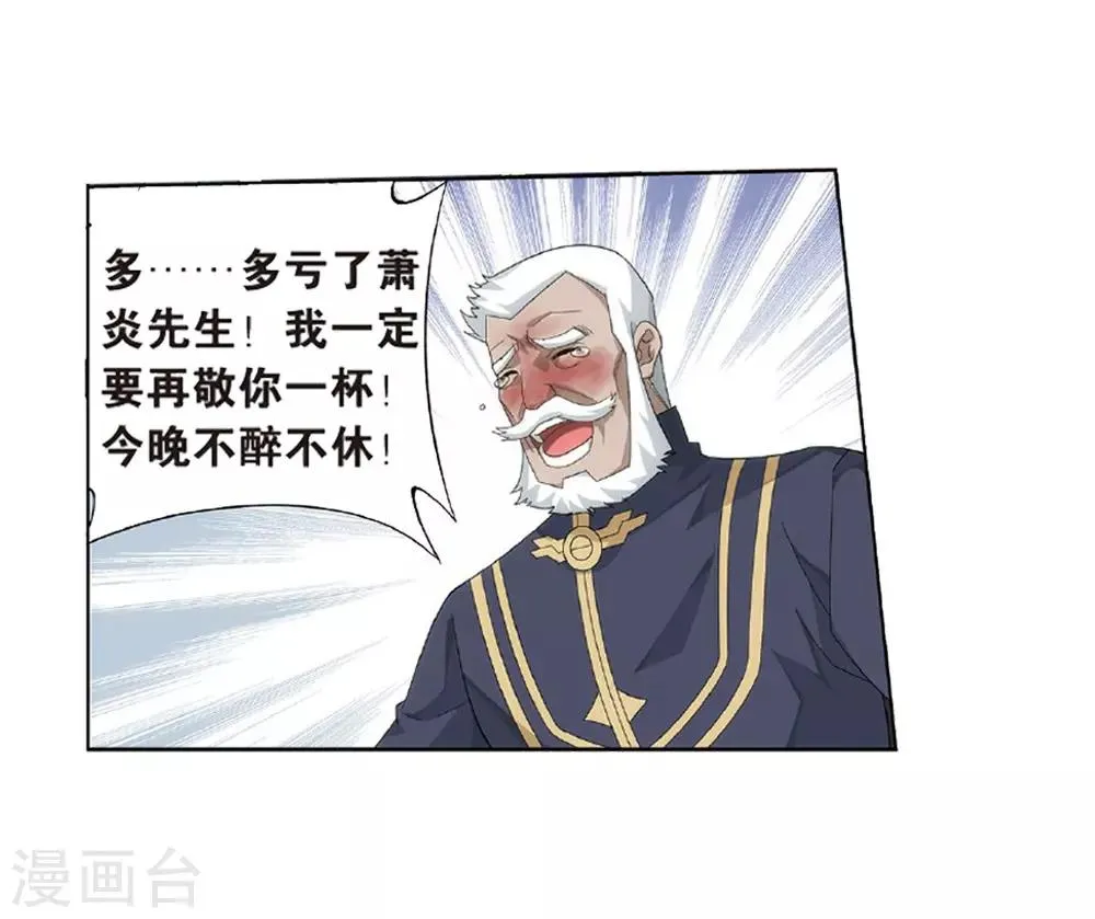 第798话 丹塔的魂技（下） 第29页