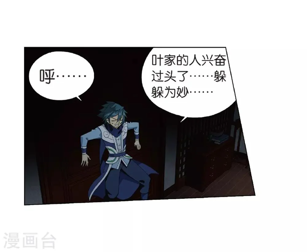 第798话 丹塔的魂技（下） 第31页
