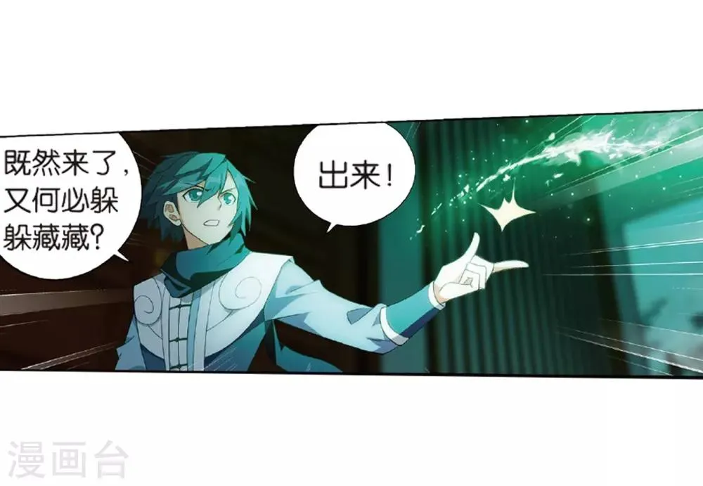 第798话 丹塔的魂技（下） 第33页