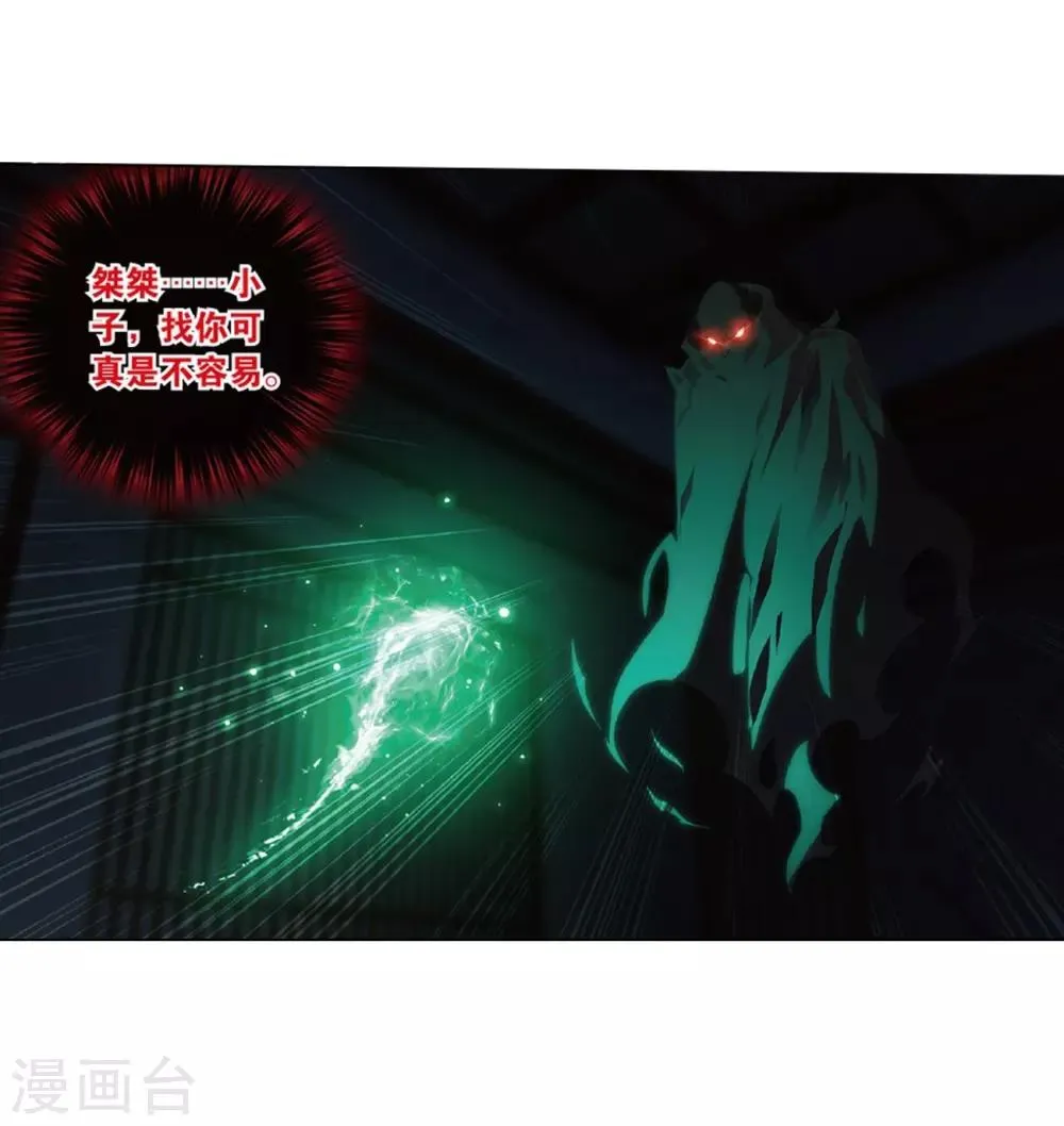 第798话 丹塔的魂技（下） 第34页