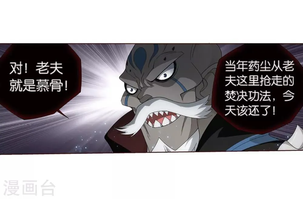 第799话 慕骨（上） 第4页