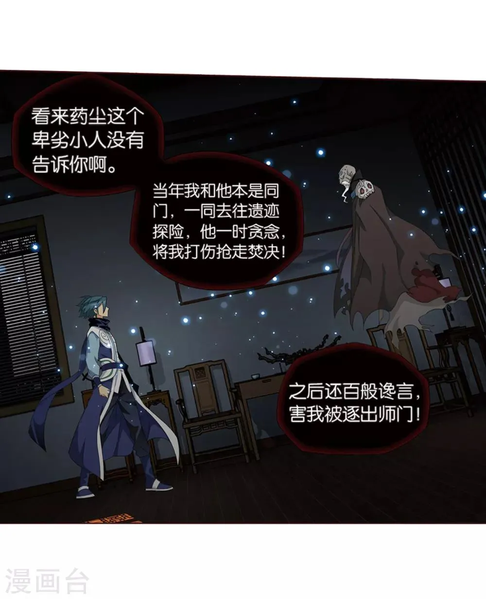第799话 慕骨（上） 第6页