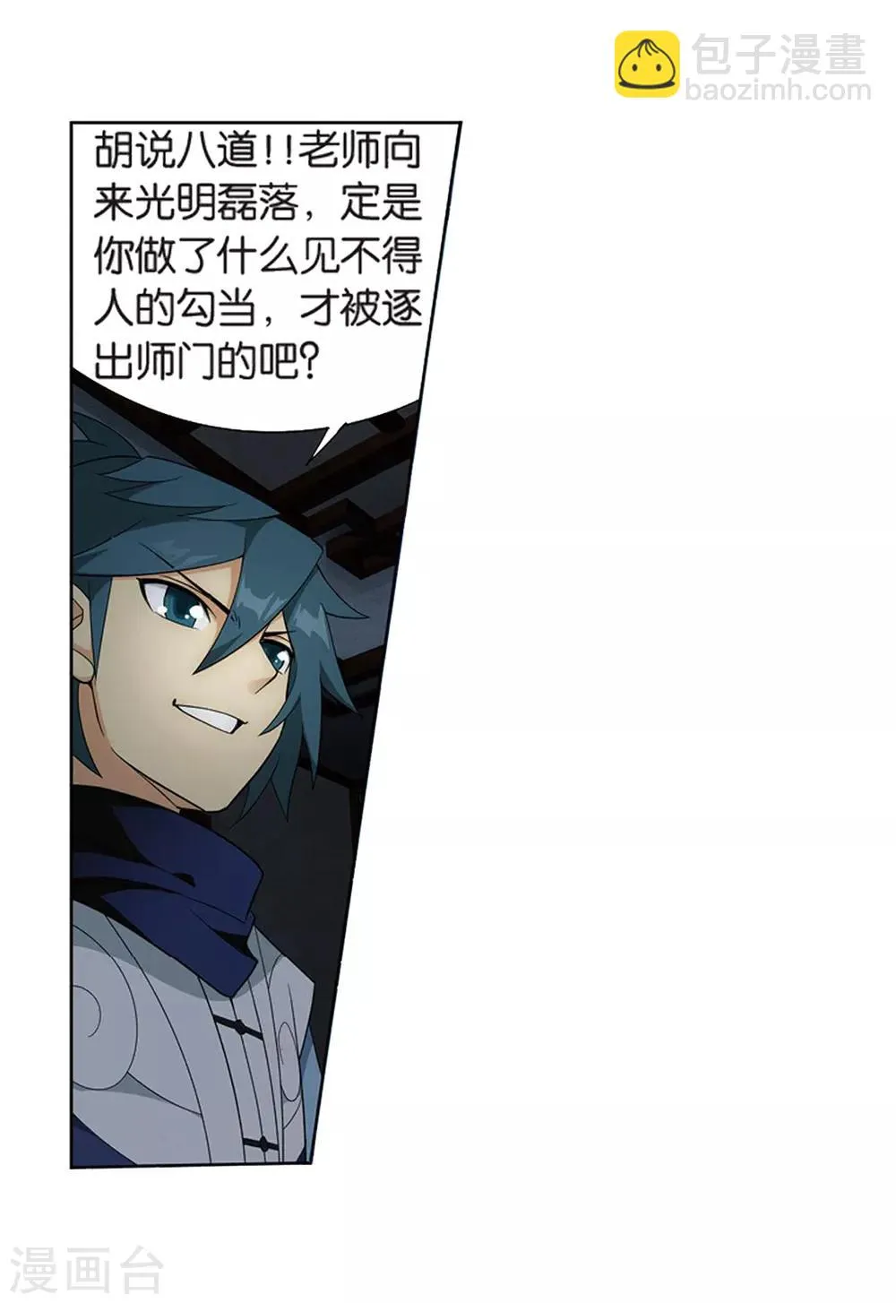 第799话 慕骨（上） 第7页