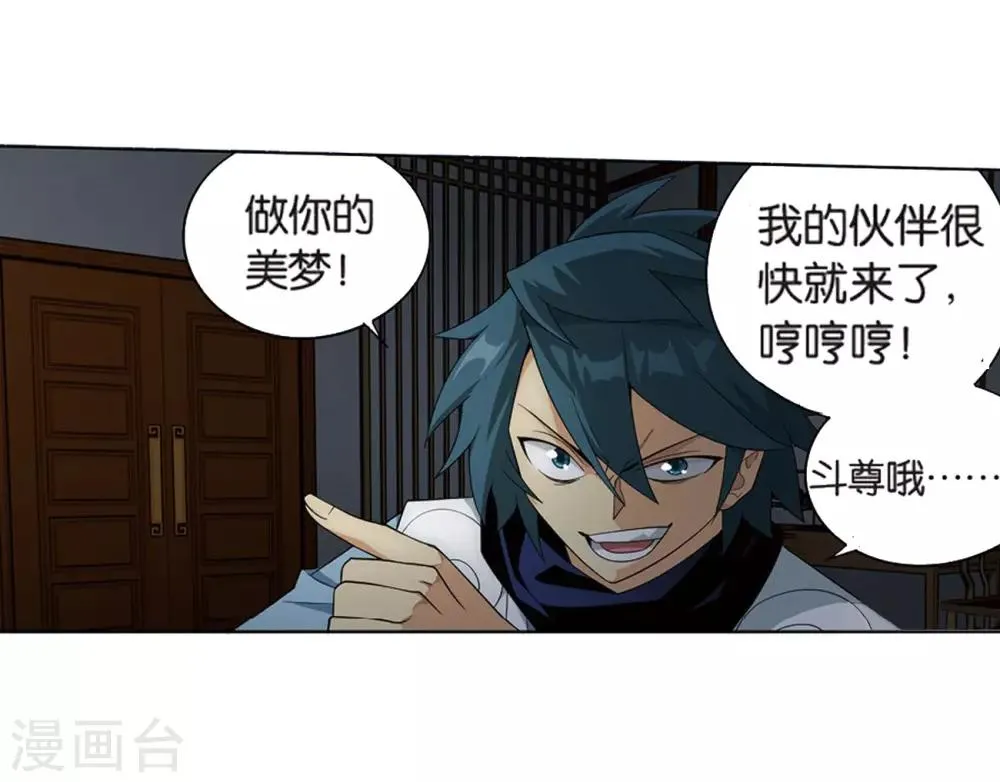 第799话 慕骨（上） 第9页