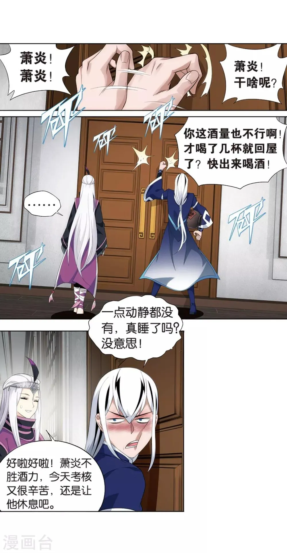 第799话 慕骨（上） 第10页