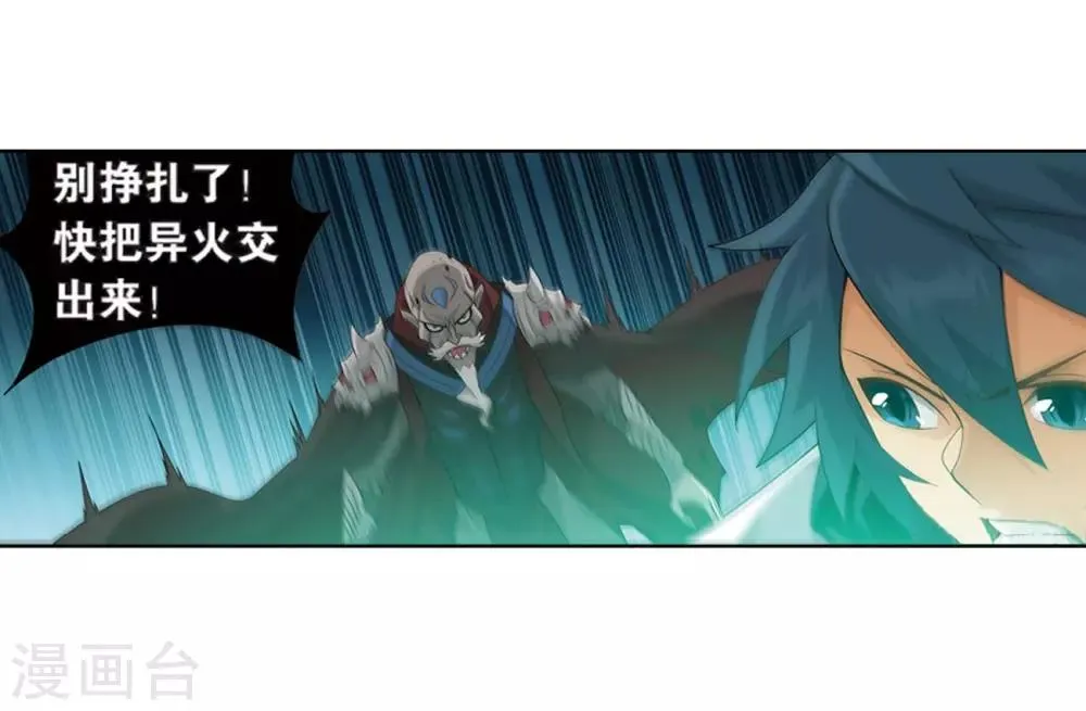 第799话 慕骨（上） 第21页