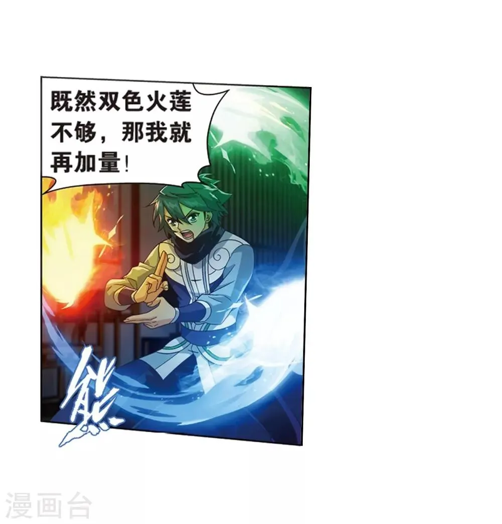 第799话 慕骨（上） 第32页