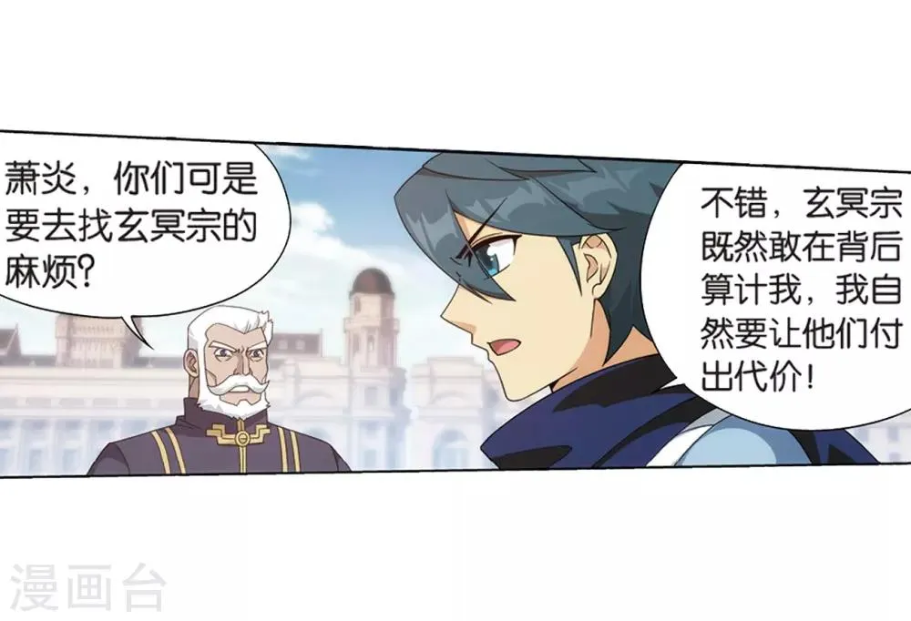 第800话 慕骨（下） 第27页
