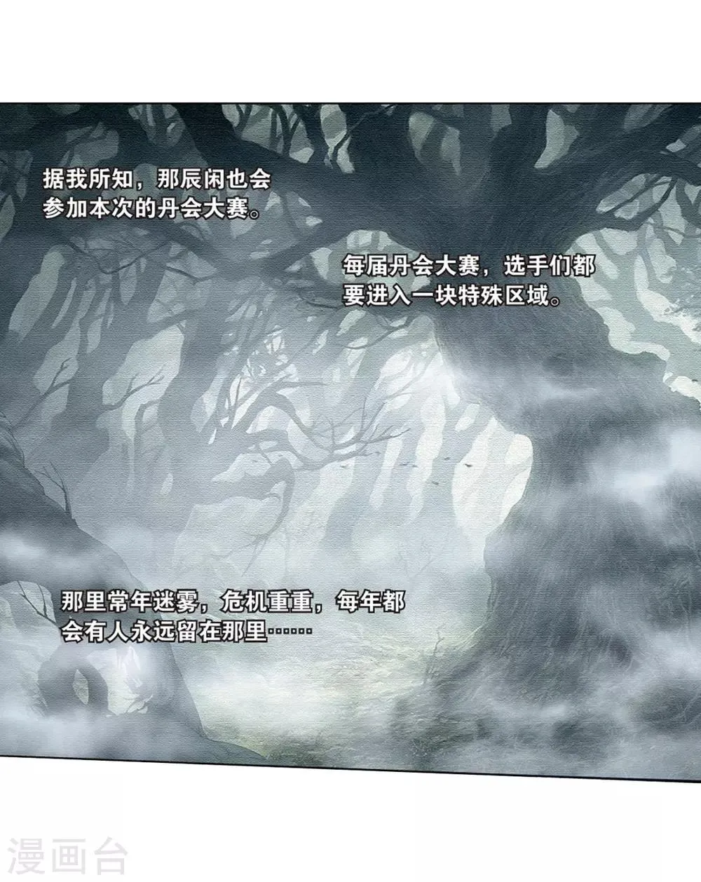 第800话 慕骨（下） 第32页