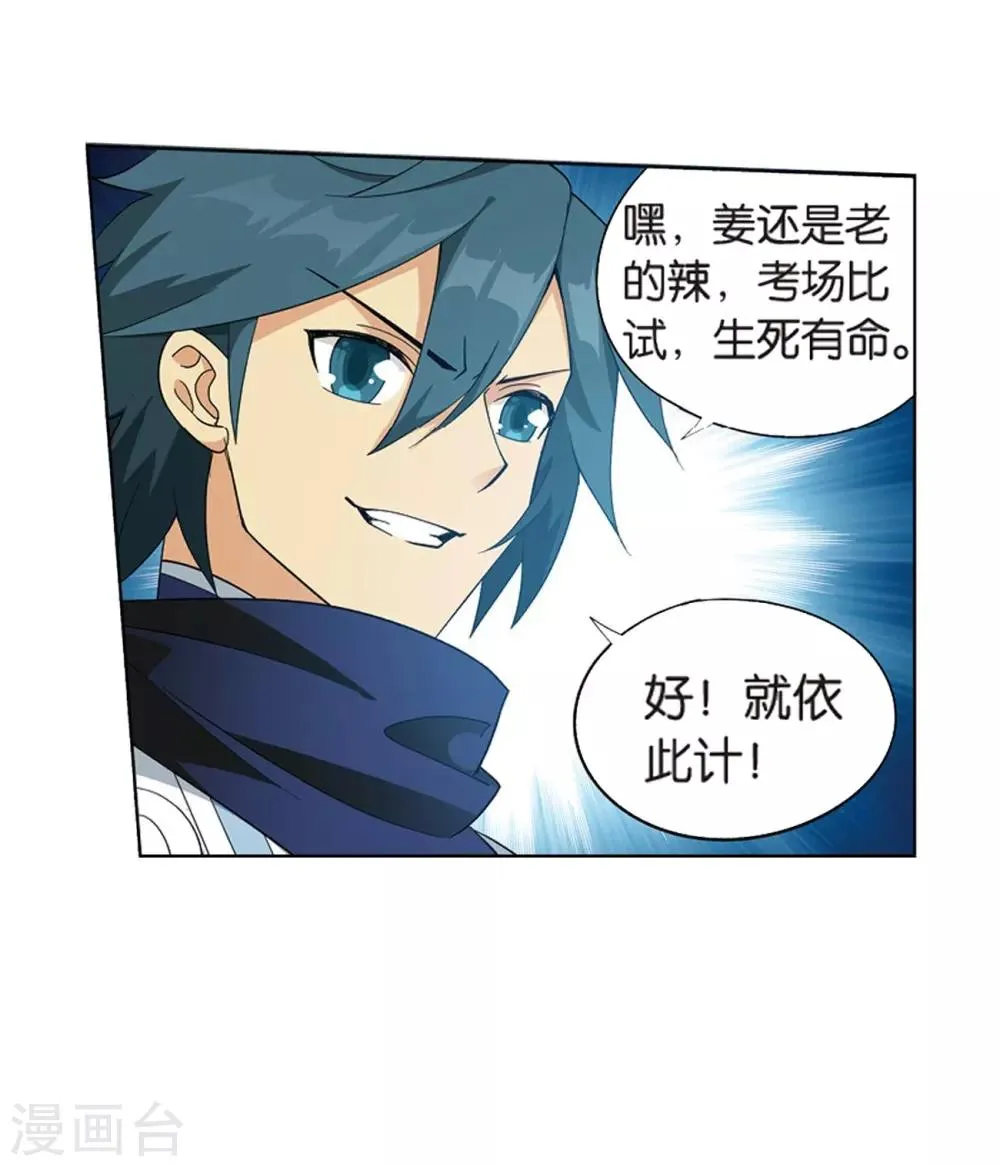第800话 慕骨（下） 第34页