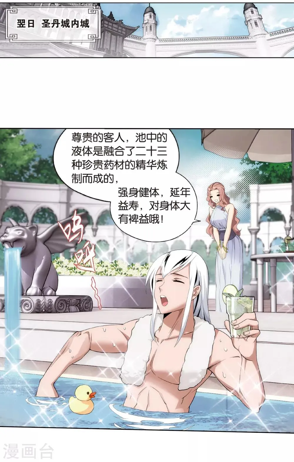 第801话 玄空子（上） 第2页