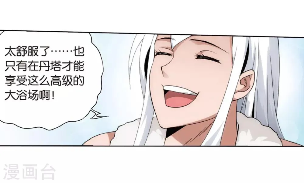 第801话 玄空子（上） 第3页