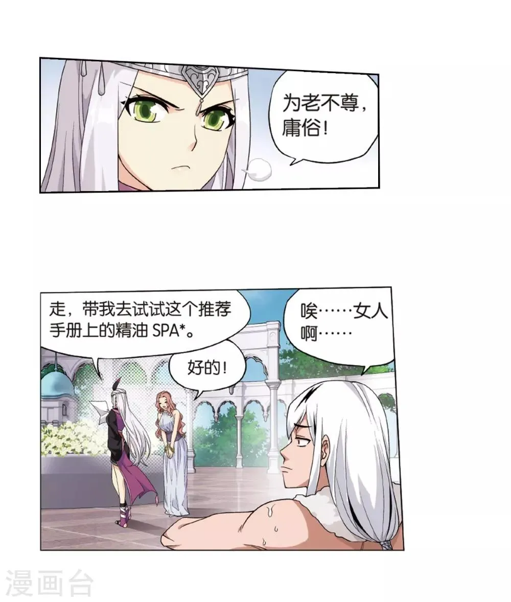 第801话 玄空子（上） 第5页