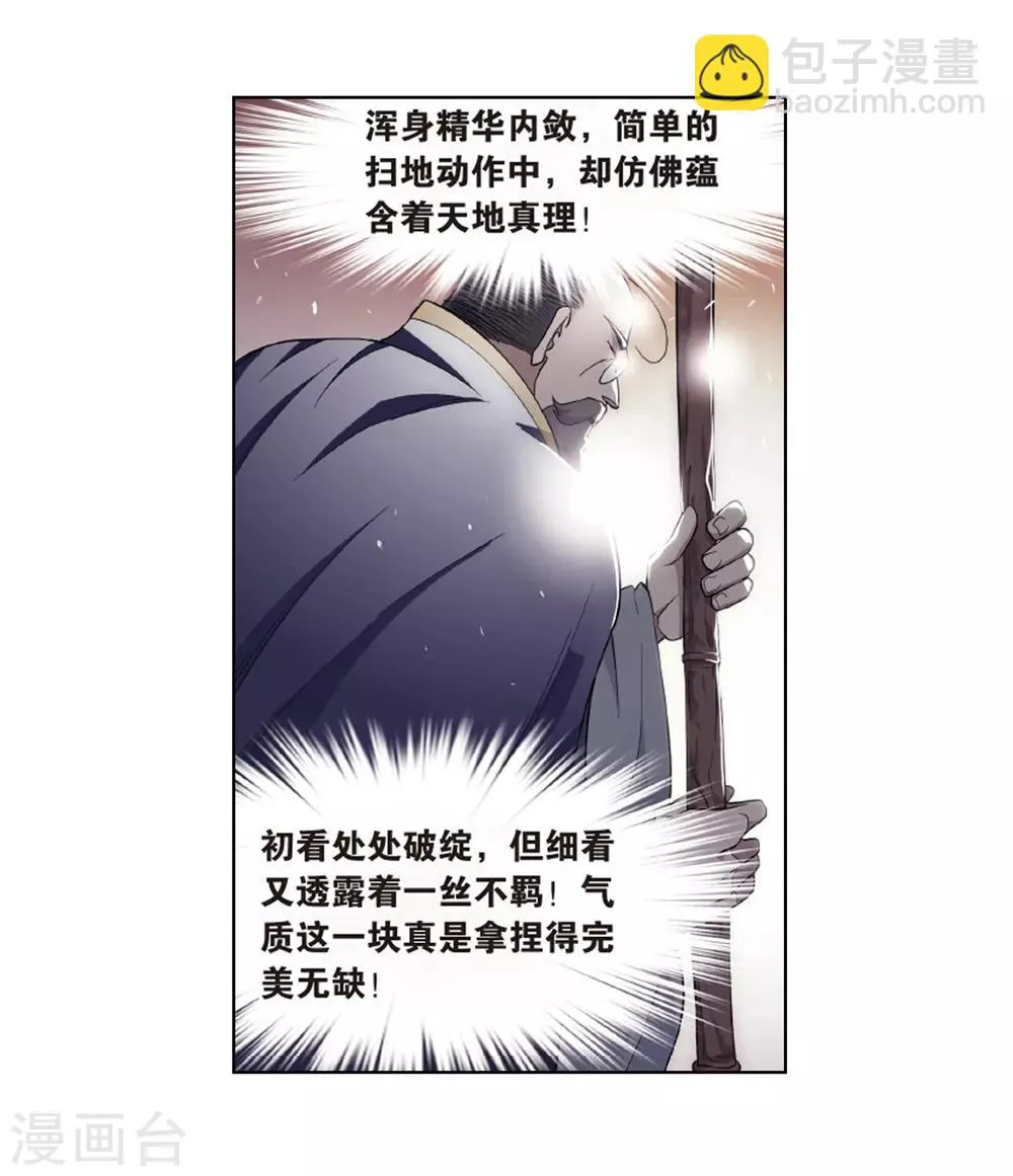 第801话 玄空子（上） 第13页