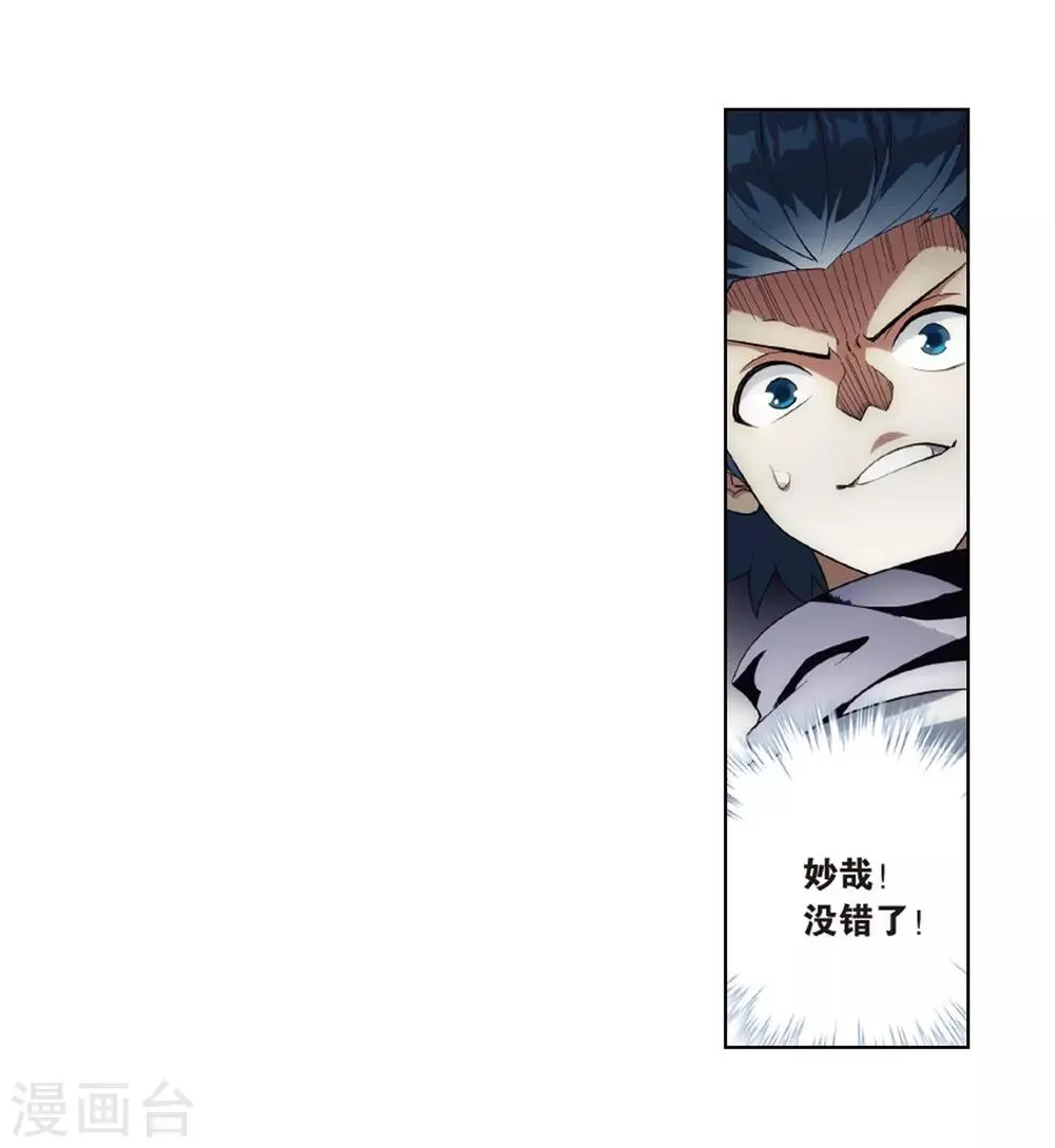 第801话 玄空子（上） 第14页