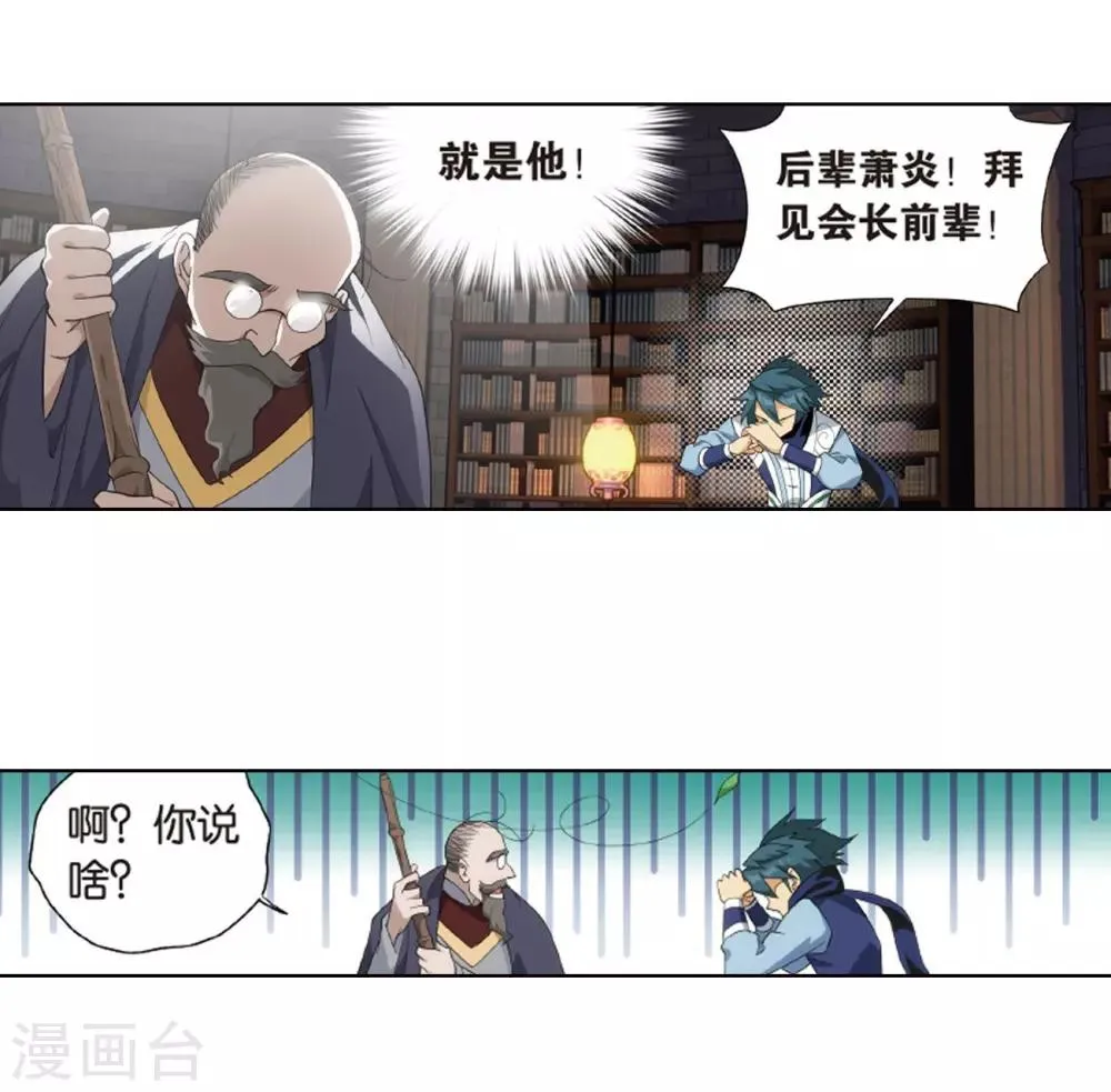 第801话 玄空子（上） 第15页