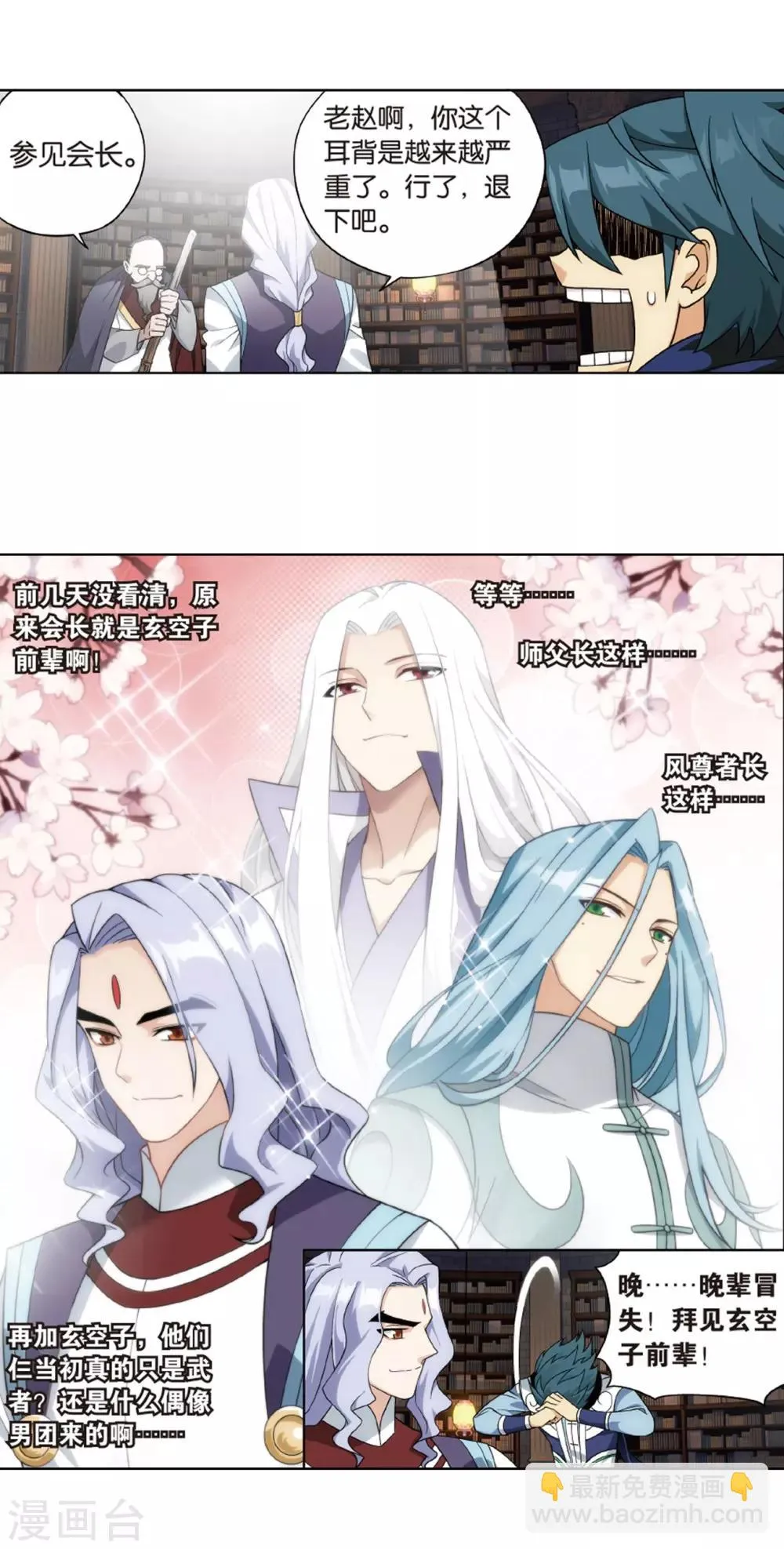 第801话 玄空子（上） 第17页